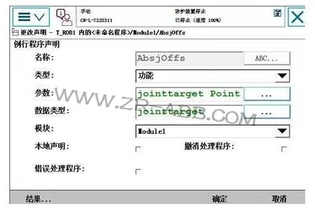 ABB機(jī)器人單軸函數(shù)偏移設(shè)置的方法