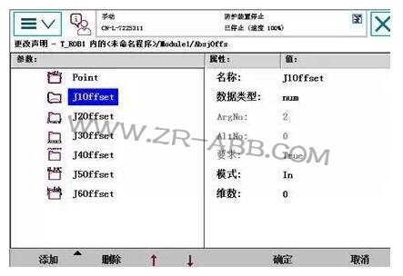 ABB機(jī)器人單軸函數(shù)偏移設(shè)置的方法