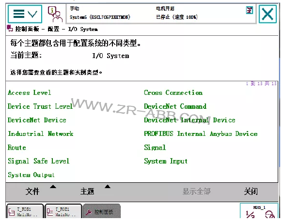 ABB機器人維修單獨導(dǎo)入程序方法及步驟