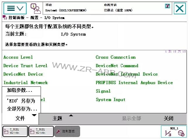 ABB機器人維修單獨導(dǎo)入程序方法及步驟