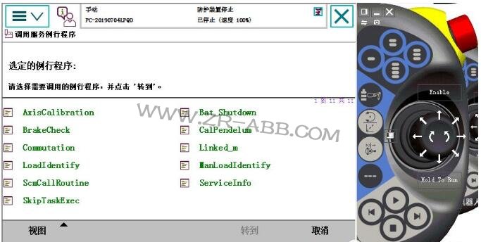 ABB機(jī)器人維修信息清除步驟