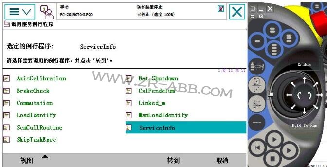 ABB機(jī)器人維修信息清除步驟