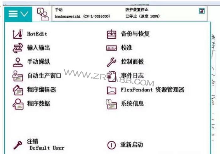 ABB工業(yè)機器人創(chuàng)建自定義數(shù)據(jù)類型