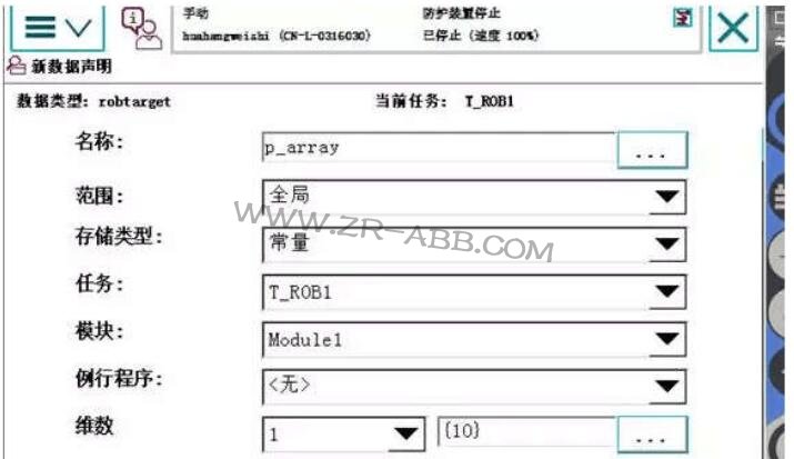 ABB工業(yè)機器人創(chuàng)建自定義數(shù)據(jù)類型